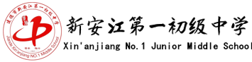 新安江第一初级中学图标